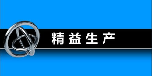 企業(yè)如何挑選實戰(zhàn)落地的精益生產管理咨詢公司