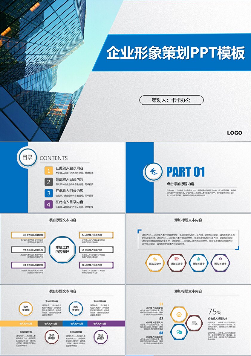 企業(yè)形象策劃PPT模板與市場調查 助力品牌戰(zhàn)略落地